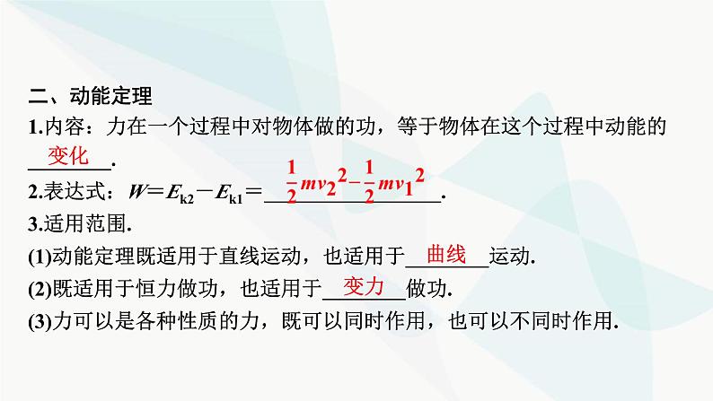 2024届高考物理一轮复习专题五机械能第2讲动能、动能定理课件第3页