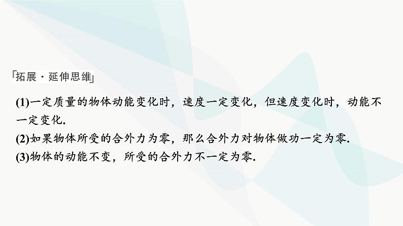 2024届高考物理一轮复习专题五机械能第2讲动能、动能定理课件第4页