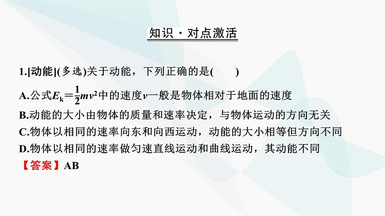 2024届高考物理一轮复习专题五机械能第2讲动能、动能定理课件第5页