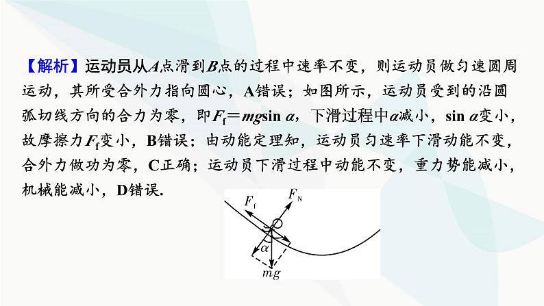 2024届高考物理一轮复习专题五机械能第2讲动能、动能定理课件第7页