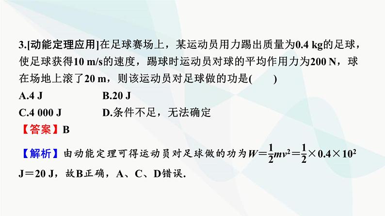 2024届高考物理一轮复习专题五机械能第2讲动能、动能定理课件第8页