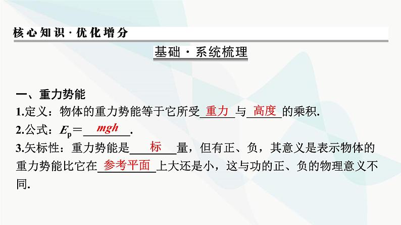 2024届高考物理一轮复习专题五机械能第3讲机械能守恒定律及其应用课件第2页