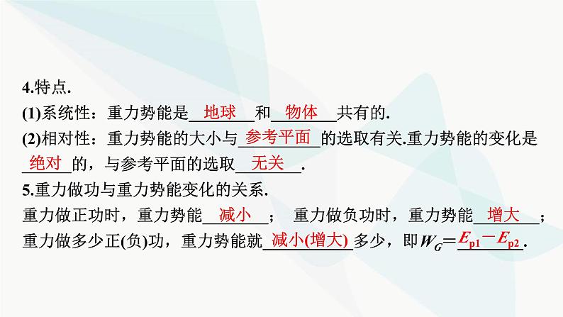 2024届高考物理一轮复习专题五机械能第3讲机械能守恒定律及其应用课件第3页