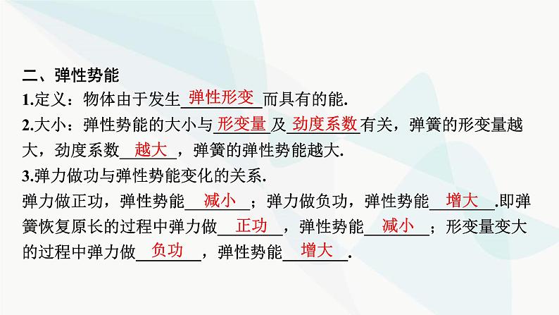 2024届高考物理一轮复习专题五机械能第3讲机械能守恒定律及其应用课件第4页