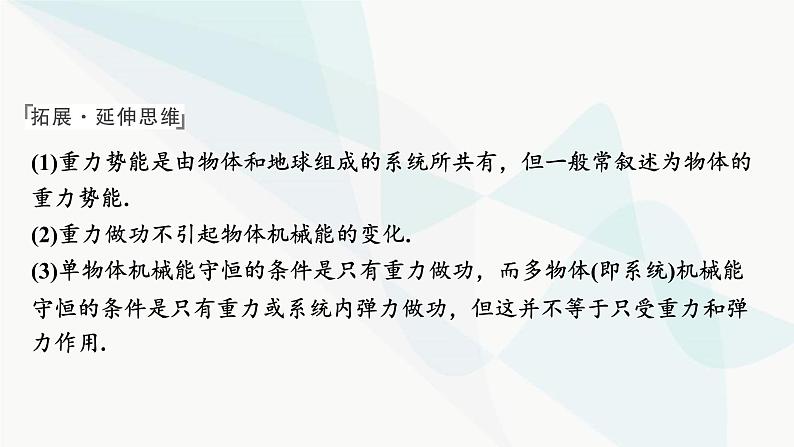 2024届高考物理一轮复习专题五机械能第3讲机械能守恒定律及其应用课件第6页