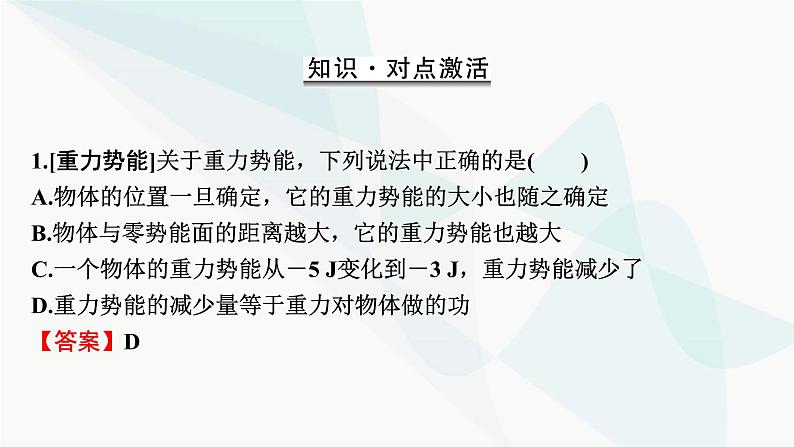 2024届高考物理一轮复习专题五机械能第3讲机械能守恒定律及其应用课件第7页