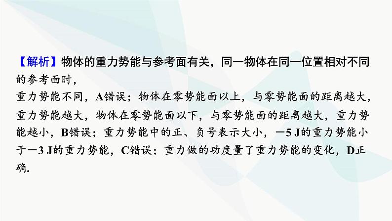 2024届高考物理一轮复习专题五机械能第3讲机械能守恒定律及其应用课件第8页