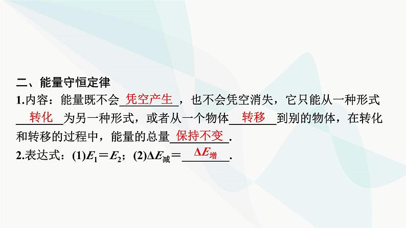 2024届高考物理一轮复习专题五机械能第4讲功能关系、能量守恒课件03