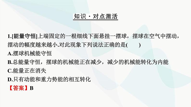 2024届高考物理一轮复习专题五机械能第4讲功能关系、能量守恒课件04