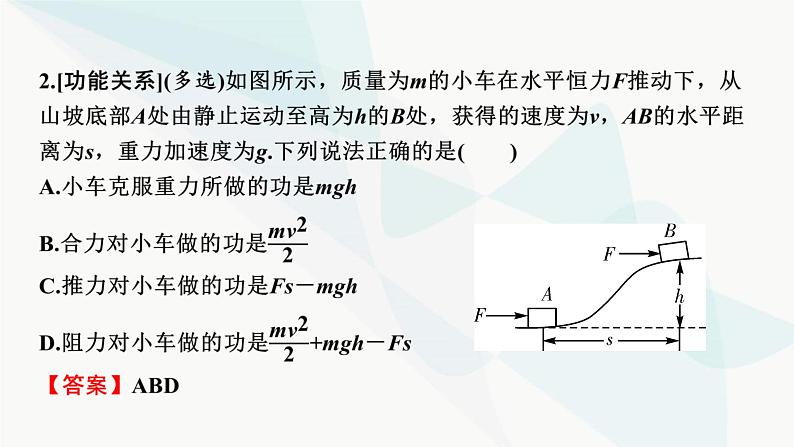 2024届高考物理一轮复习专题五机械能第4讲功能关系、能量守恒课件05
