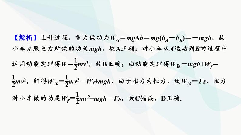 2024届高考物理一轮复习专题五机械能第4讲功能关系、能量守恒课件06