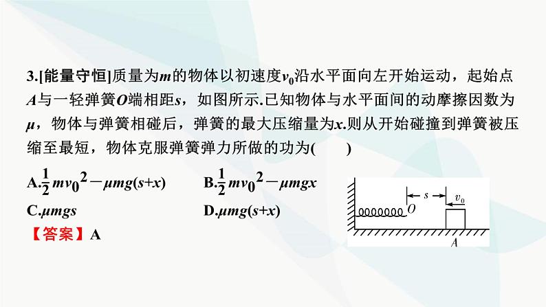 2024届高考物理一轮复习专题五机械能第4讲功能关系、能量守恒课件07