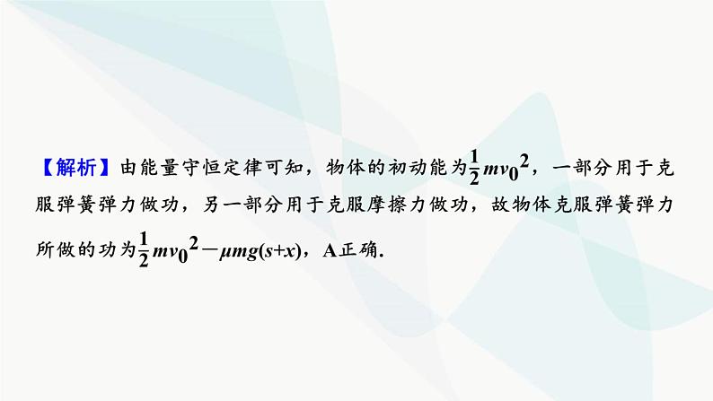 2024届高考物理一轮复习专题五机械能第4讲功能关系、能量守恒课件08