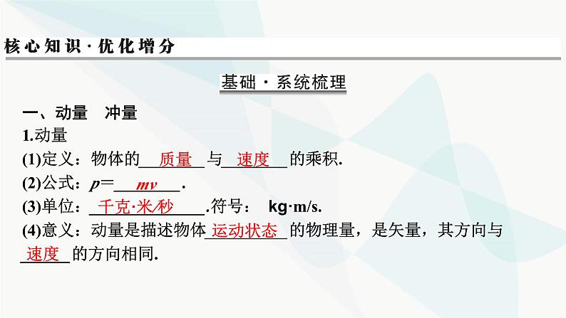 2024届高考物理一轮复习专题六动量第1讲动量、冲量、动量定理课件03