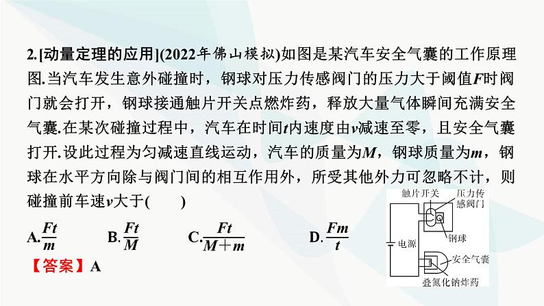 2024届高考物理一轮复习专题六动量第1讲动量、冲量、动量定理课件08