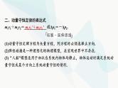 2024届高考物理一轮复习专题六动量第2讲动量守恒定律课件