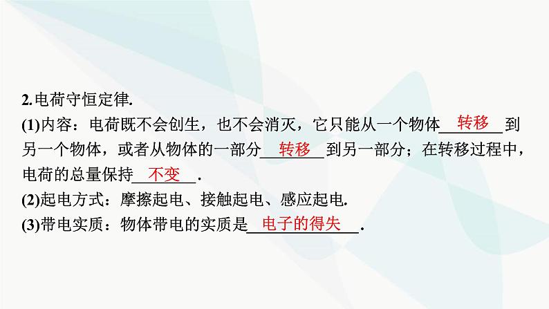 2024届高考物理一轮复习专题七电场第1讲库仑定律、电场强度、电场线课件第4页