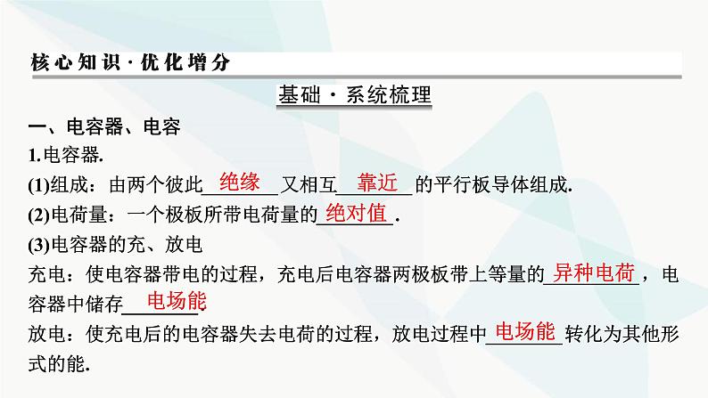 2024届高考物理一轮复习专题七电场第3讲电容、带电粒子在电场中的运动课件02