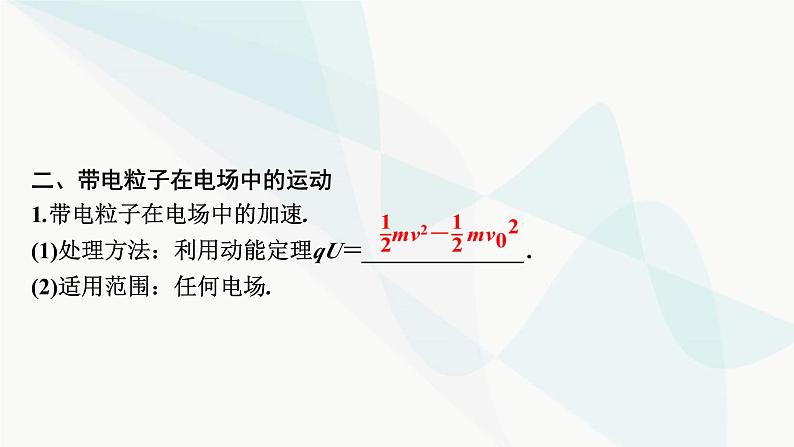 2024届高考物理一轮复习专题七电场第3讲电容、带电粒子在电场中的运动课件05