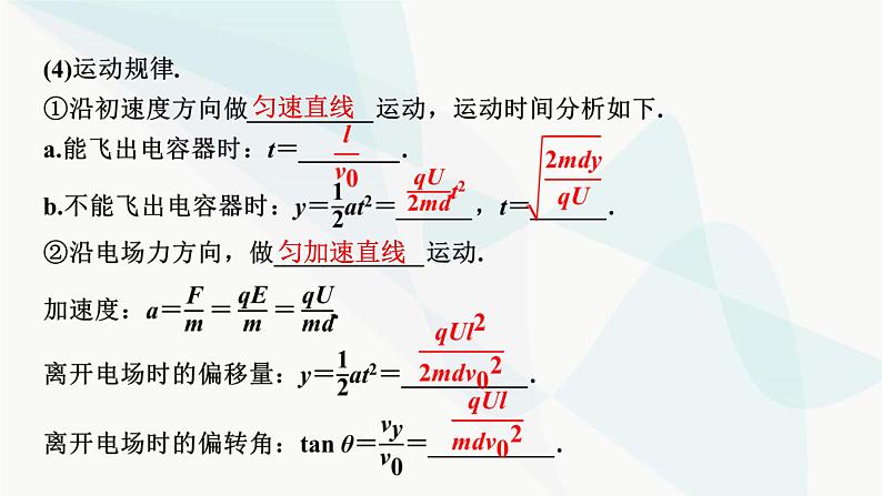 2024届高考物理一轮复习专题七电场第3讲电容、带电粒子在电场中的运动课件07