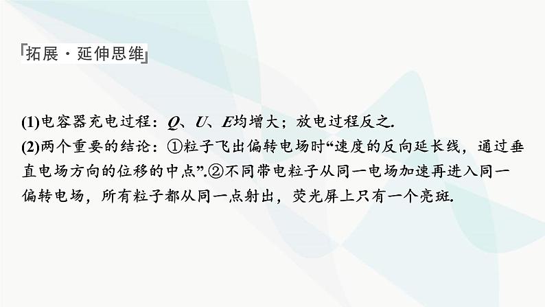 2024届高考物理一轮复习专题七电场第3讲电容、带电粒子在电场中的运动课件08