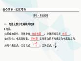 2024届高考物理一轮复习专题八恒定电流第1讲电流 、电阻、电功及电功率课件