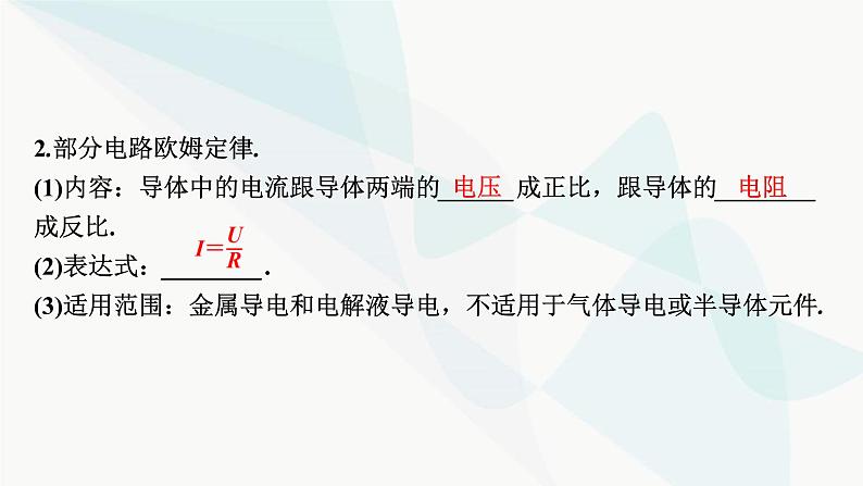 2024届高考物理一轮复习专题八恒定电流第1讲电流 、电阻、电功及电功率课件04