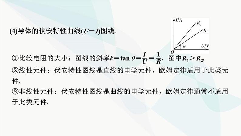 2024届高考物理一轮复习专题八恒定电流第1讲电流 、电阻、电功及电功率课件05