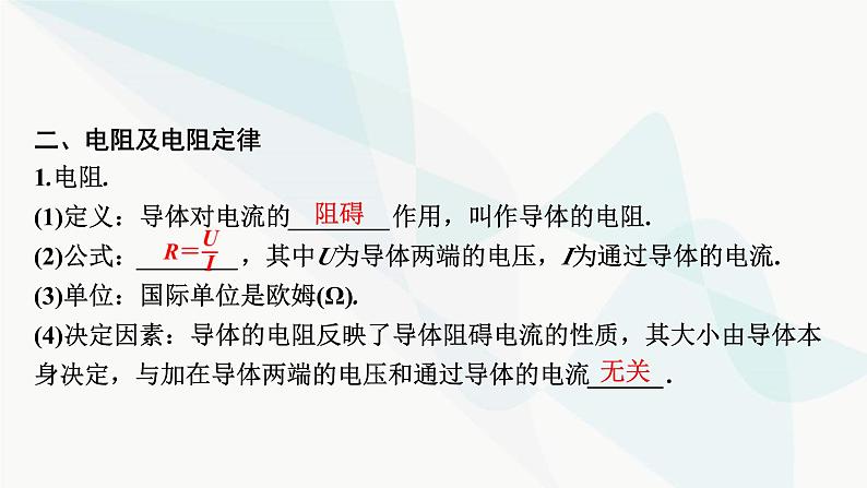 2024届高考物理一轮复习专题八恒定电流第1讲电流 、电阻、电功及电功率课件06