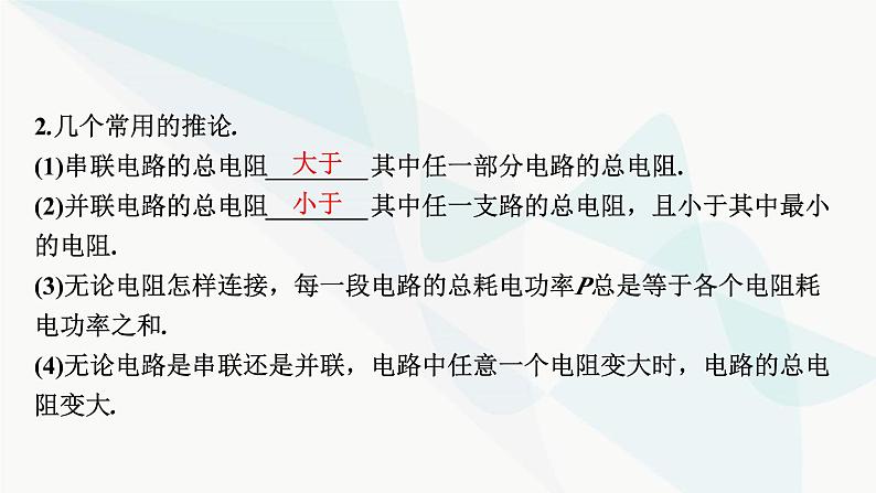 2024届高考物理一轮复习专题八恒定电流第2讲闭合电路欧姆定律及其应用课件第3页