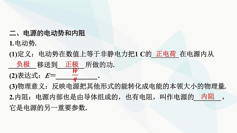 2024届高考物理一轮复习专题八恒定电流第2讲闭合电路欧姆定律及其应用课件第4页