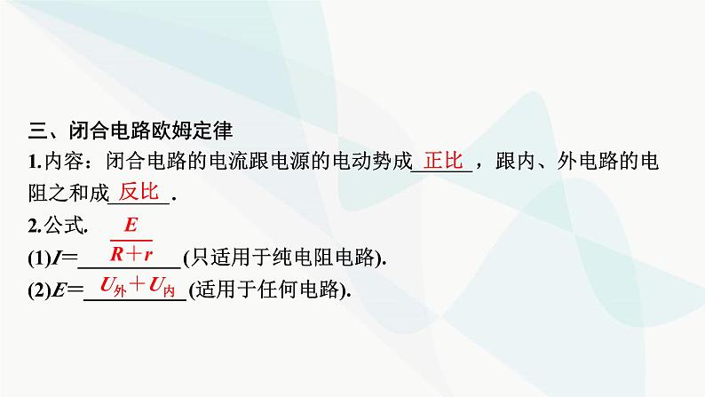 2024届高考物理一轮复习专题八恒定电流第2讲闭合电路欧姆定律及其应用课件第5页