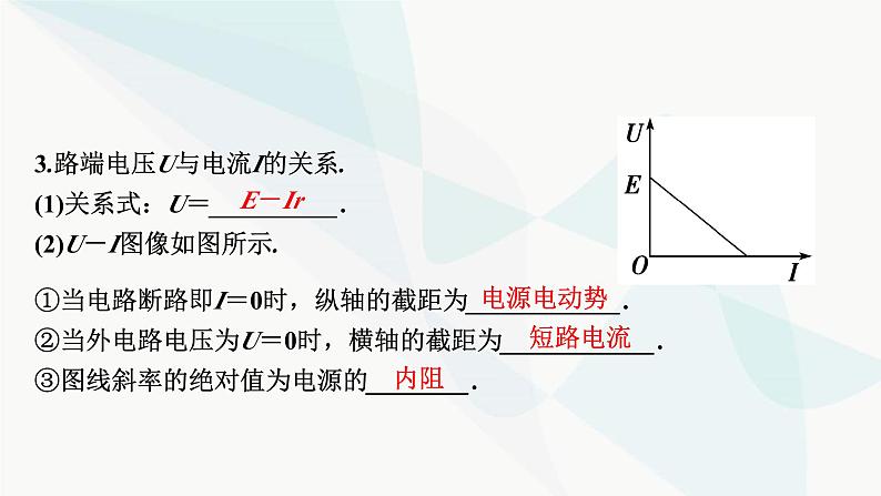 2024届高考物理一轮复习专题八恒定电流第2讲闭合电路欧姆定律及其应用课件第6页