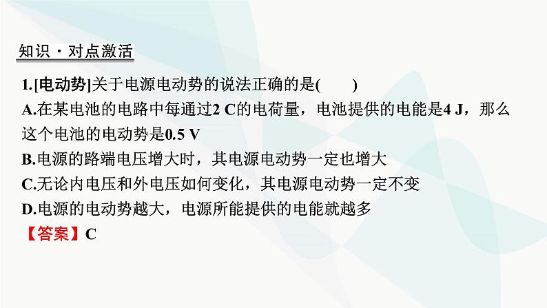 2024届高考物理一轮复习专题八恒定电流第2讲闭合电路欧姆定律及其应用课件第8页