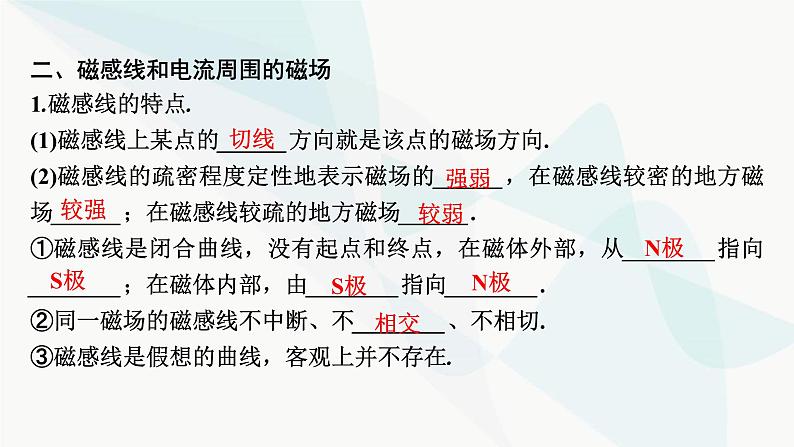 2024届高考物理一轮复习专题九磁场第1讲磁场 、磁场对电流的作用课件第8页