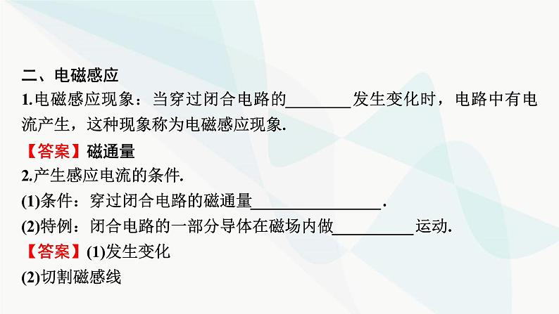 2024届高考物理一轮复习专题十电磁感应第1讲电磁感应现象、楞次定律课件05