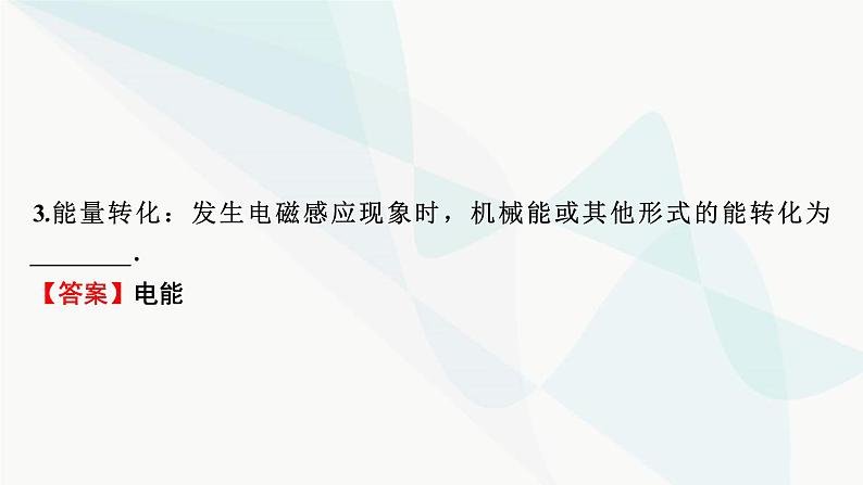 2024届高考物理一轮复习专题十电磁感应第1讲电磁感应现象、楞次定律课件06