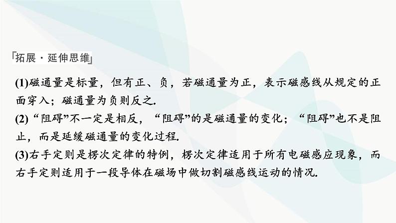 2024届高考物理一轮复习专题十电磁感应第1讲电磁感应现象、楞次定律课件08