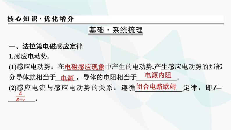 2024届高考物理一轮复习专题十电磁感应第2讲法拉第电磁感应定律、自感、涡流课件02