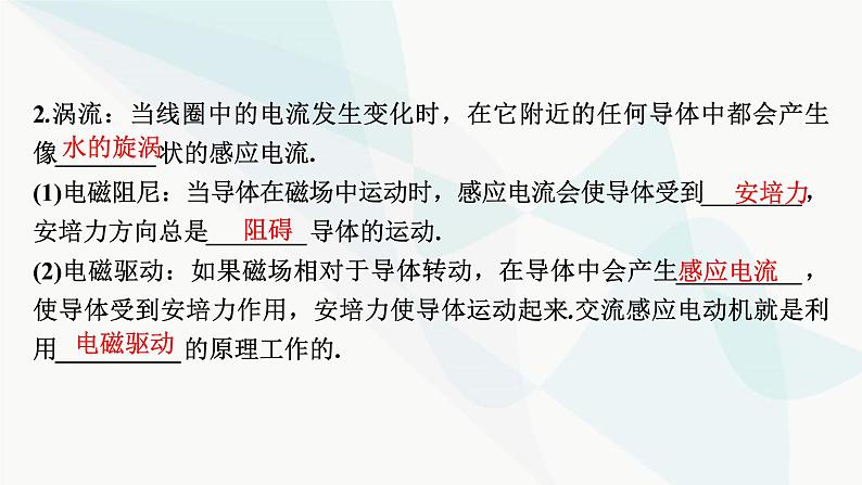 2024届高考物理一轮复习专题十电磁感应第2讲法拉第电磁感应定律、自感、涡流课件06