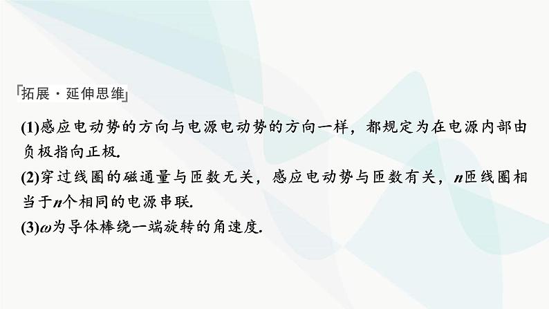 2024届高考物理一轮复习专题十电磁感应第2讲法拉第电磁感应定律、自感、涡流课件07