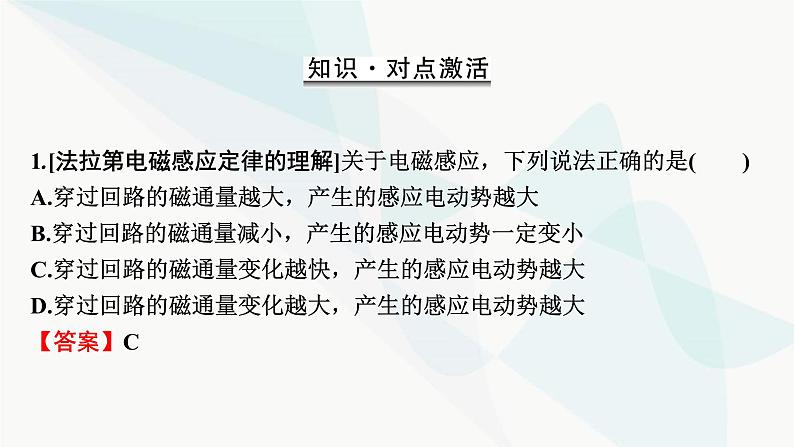 2024届高考物理一轮复习专题十电磁感应第2讲法拉第电磁感应定律、自感、涡流课件08