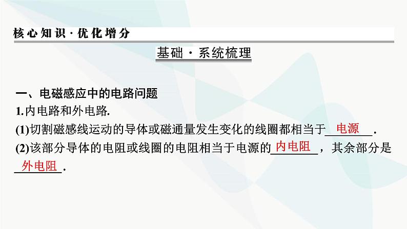 2024届高考物理一轮复习专题十电磁感应第3讲电磁感应定律的综合应用课件02