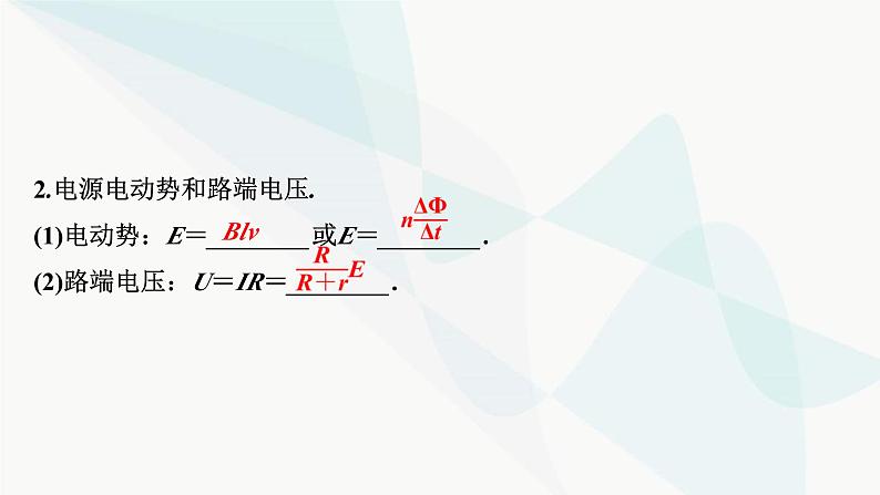 2024届高考物理一轮复习专题十电磁感应第3讲电磁感应定律的综合应用课件03