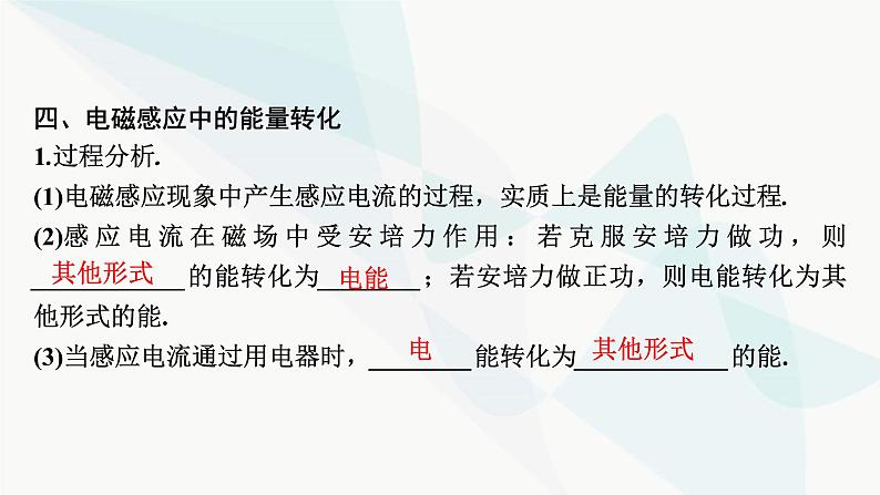 2024届高考物理一轮复习专题十电磁感应第3讲电磁感应定律的综合应用课件07