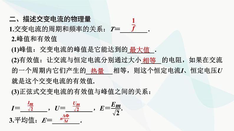 2024届高考物理一轮复习专题十一交变电流第1讲交变电流的产生和描述课件06