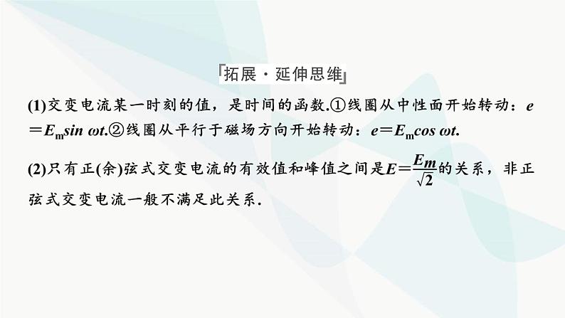 2024届高考物理一轮复习专题十一交变电流第1讲交变电流的产生和描述课件07