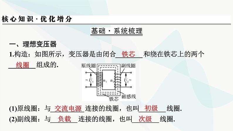 2024届高考物理一轮复习专题十一交变电流第2讲变压器、电能的输送课件02