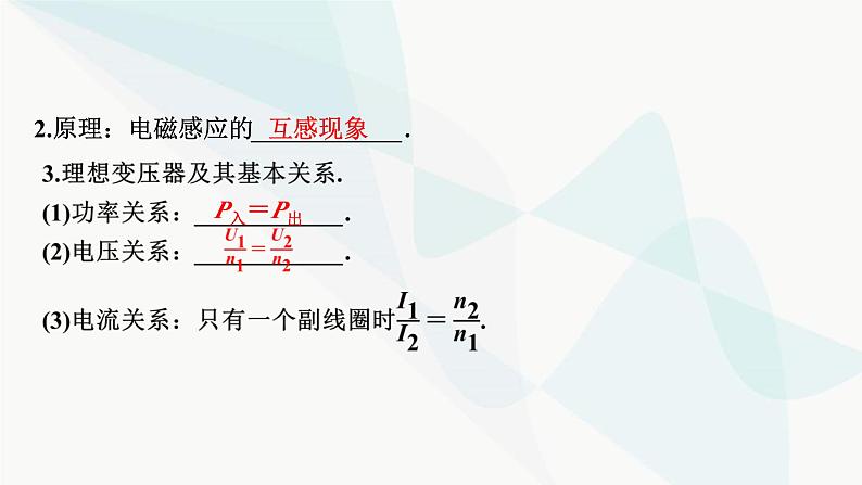 2024届高考物理一轮复习专题十一交变电流第2讲变压器、电能的输送课件03