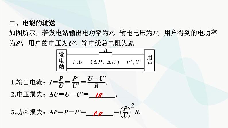 2024届高考物理一轮复习专题十一交变电流第2讲变压器、电能的输送课件04